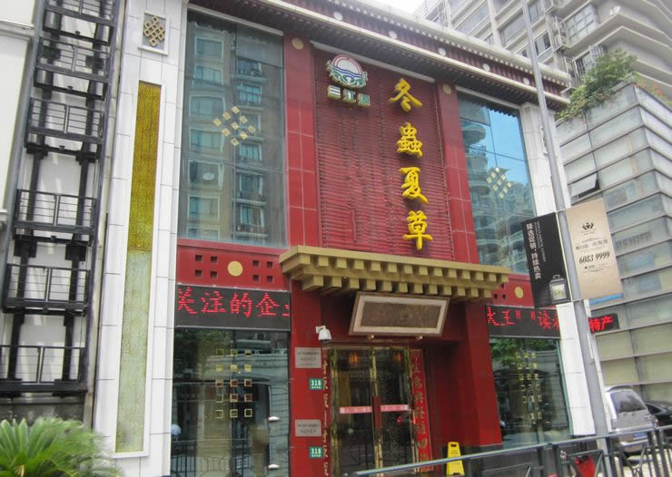 三江源上海徐汇店